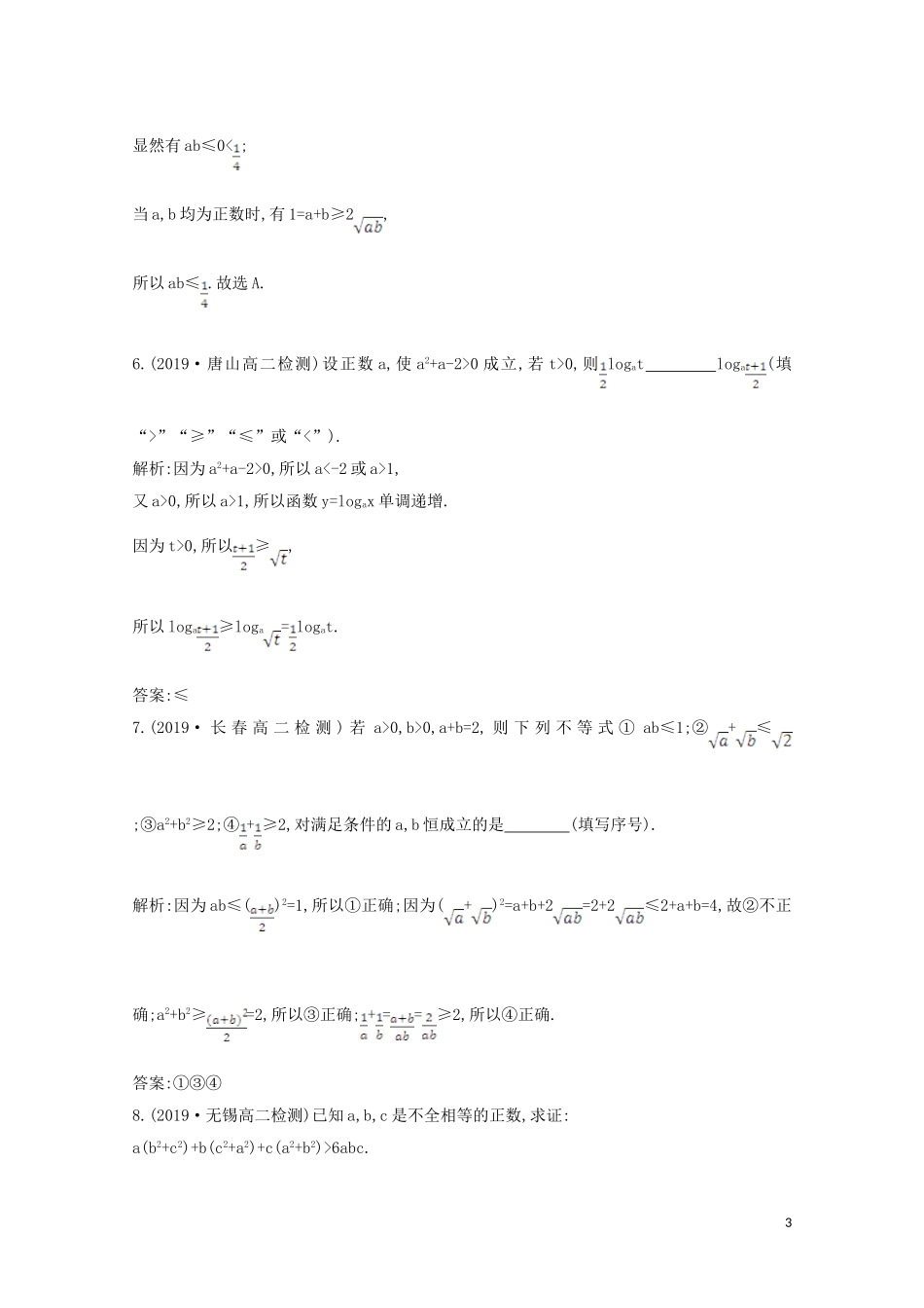 高中数学 第三章 不等式 3.4 基本不等式 第一课时 基本不等式课时作业 新人教A版必修5-新人教A版高二必修5数学试题_第3页