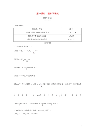 高中数学 第三章 不等式 3.4 基本不等式 第一课时 基本不等式课时作业 新人教A版必修5-新人教A版高二必修5数学试题