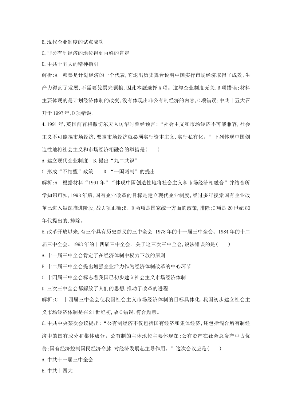 高中历史 专题三 中国社会主义建设道路的探索 三 走向社会主义现代化建设新阶段课时作业 人民版必修2-人民版高一必修2历史试题_第2页