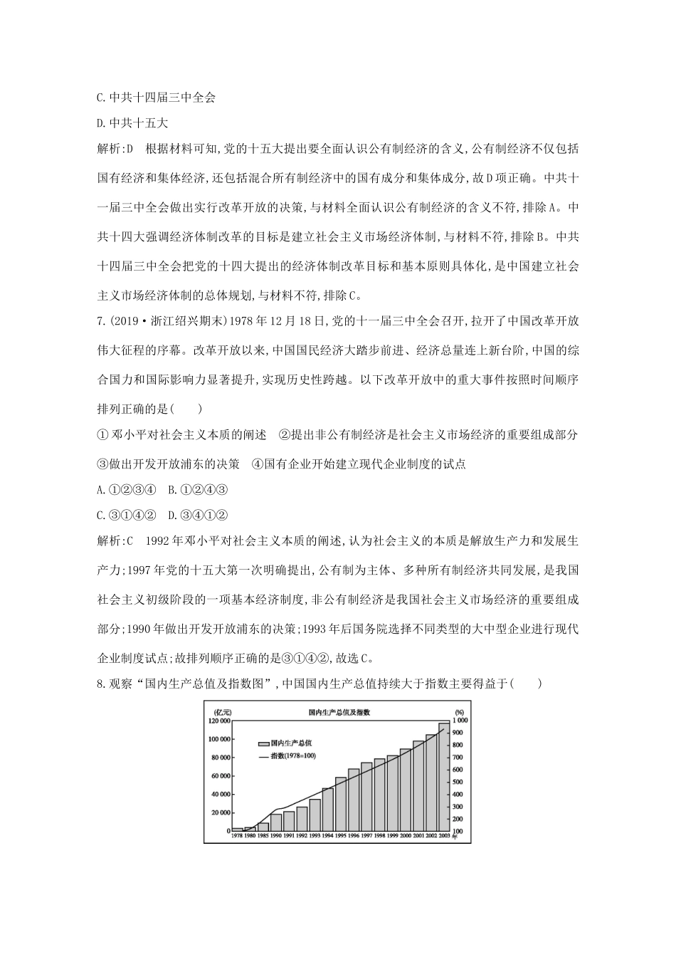 高中历史 专题三 中国社会主义建设道路的探索 三 走向社会主义现代化建设新阶段课时作业 人民版必修2-人民版高一必修2历史试题_第3页