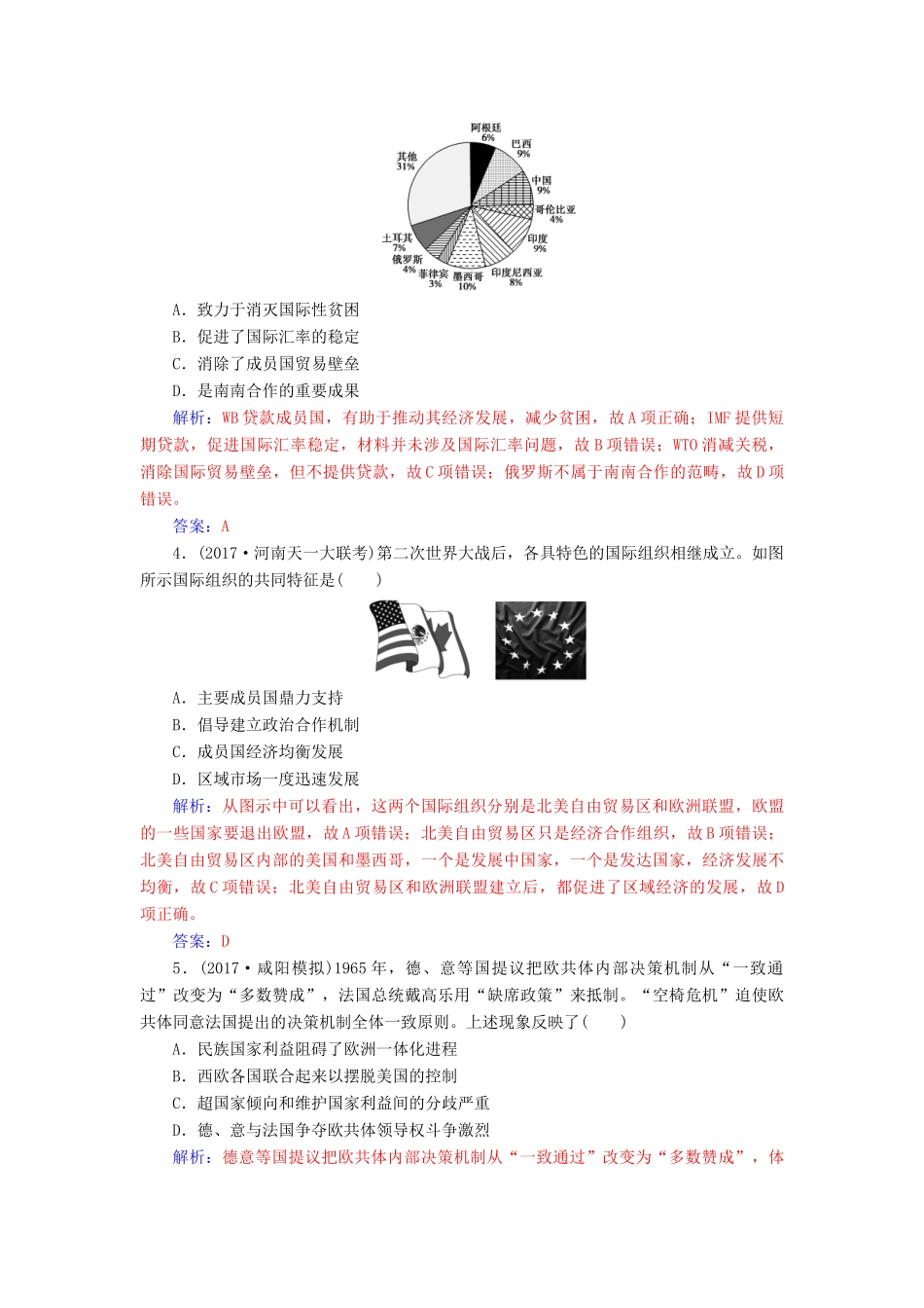 高考历史总复习 第十一单元 世界经济的全球化趋势单元检测-人教版高三全册历史试题_第2页