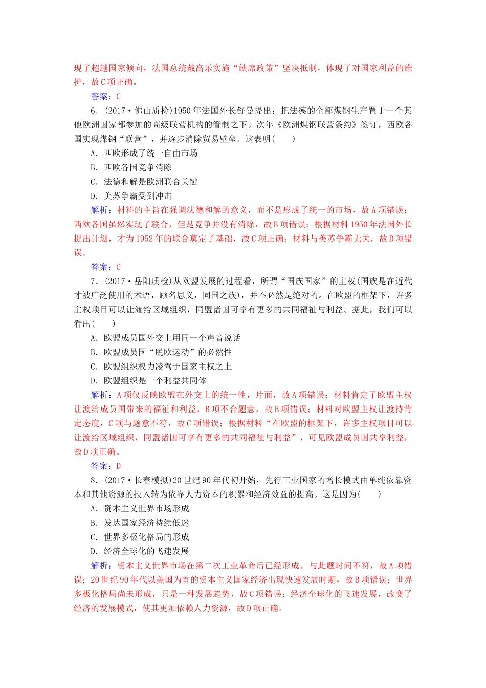 高考历史总复习 第十一单元 世界经济的全球化趋势单元检测-人教版高三全册历史试题_第3页
