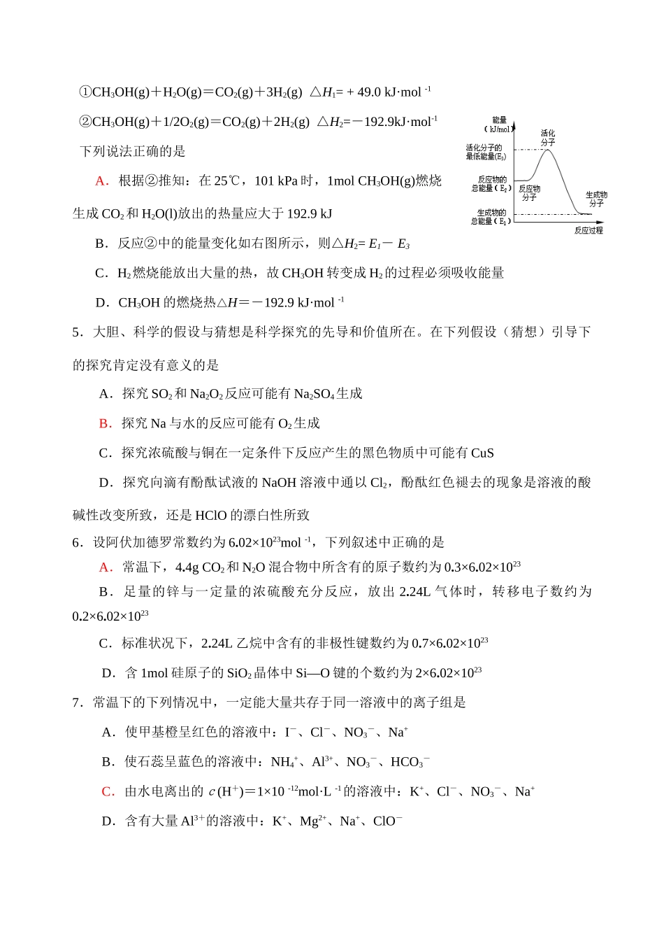 江苏模式高考化学模拟试卷（九）答案_第2页