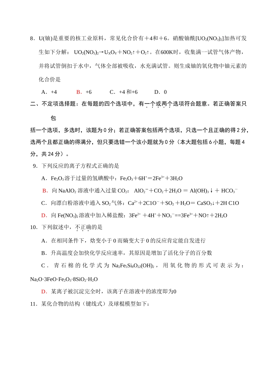 江苏模式高考化学模拟试卷（九）答案_第3页