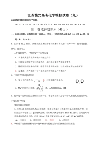 江苏模式高考化学模拟试卷（九）答案