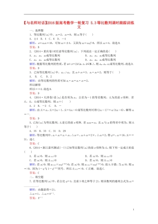 高考数学一轮复习 5.3等比数列课时跟踪训练 文-人教版高三全册数学试题