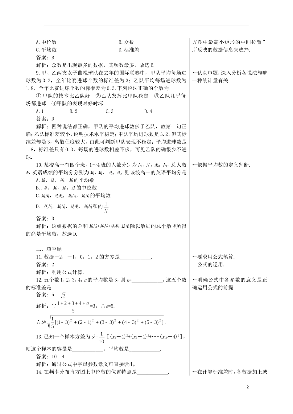 浙江省义乌市第三中学高中数学 知识应用自测（用样本的数字特征估计总体的数字特征） 新人教A版必修3_第2页