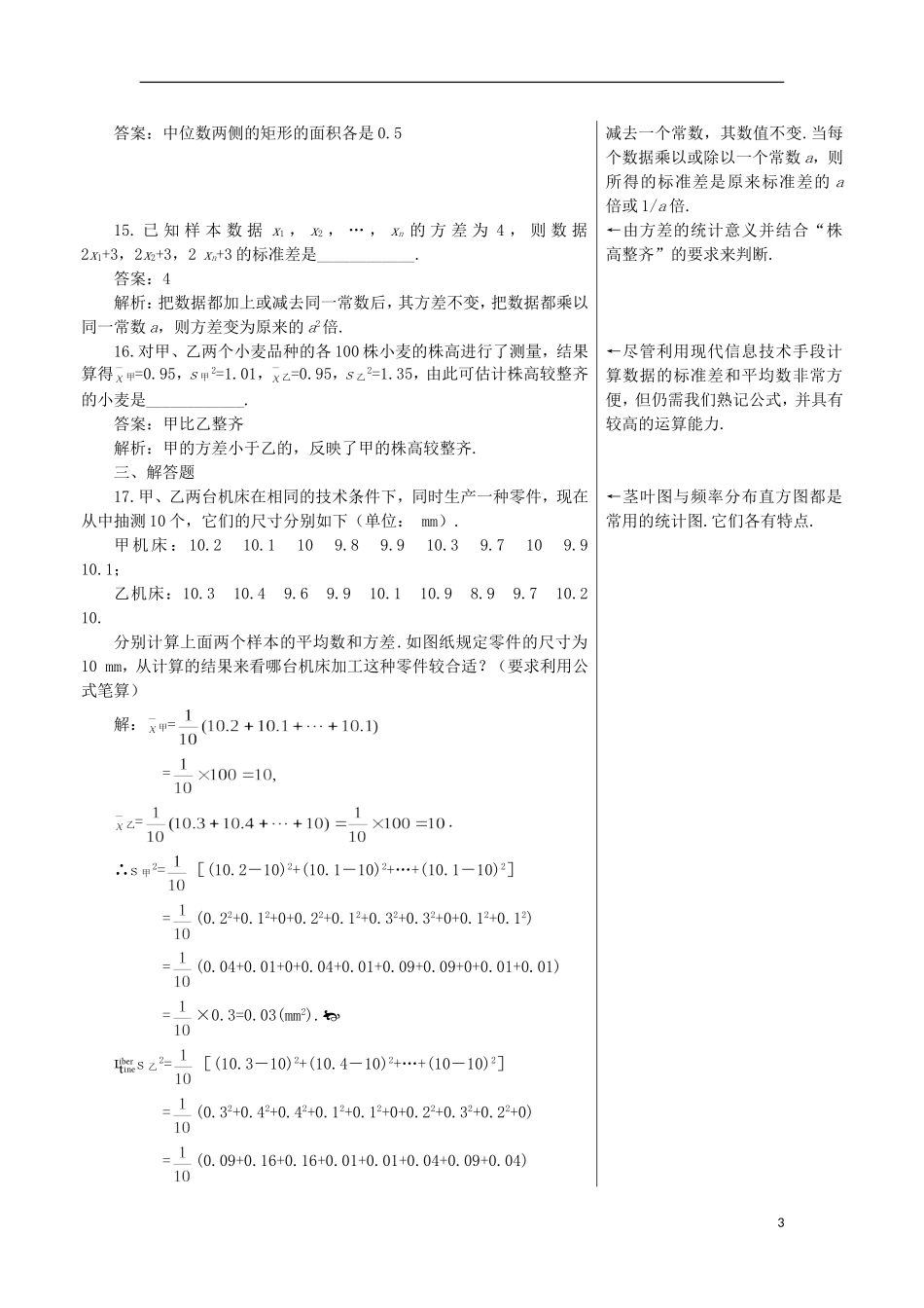 浙江省义乌市第三中学高中数学 知识应用自测（用样本的数字特征估计总体的数字特征） 新人教A版必修3_第3页