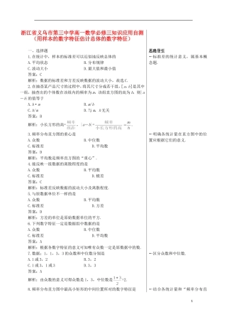 浙江省义乌市第三中学高中数学 知识应用自测（用样本的数字特征估计总体的数字特征） 新人教A版必修3