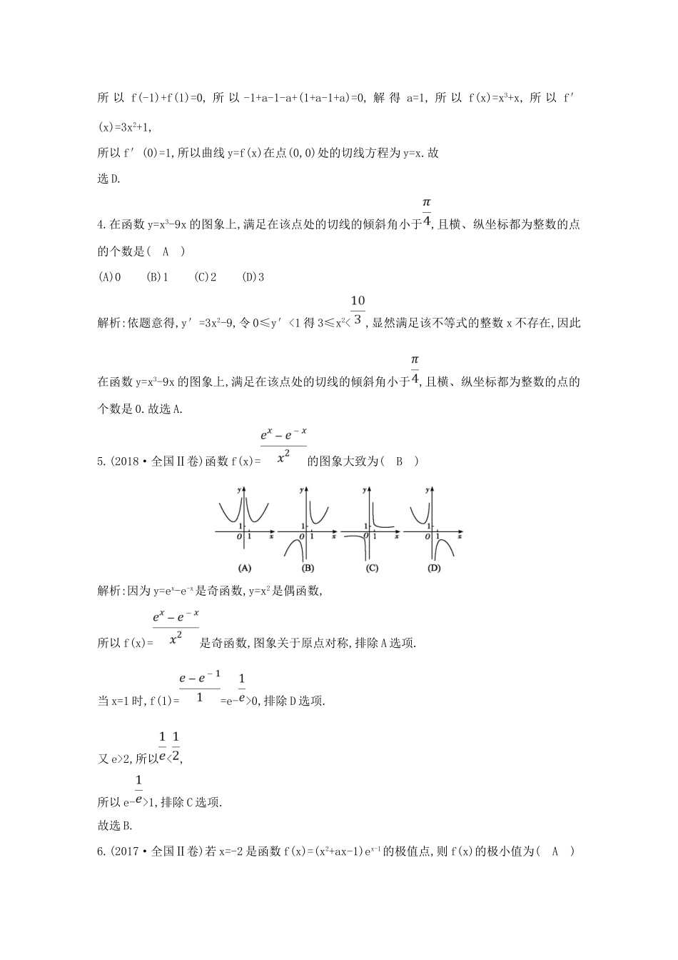 高考数学二轮复习 专题四 函数概念、基本初等函数及导数 第4讲 利用导数研究函数的单调性、极值及最值梯度训练（含解析）新人教A版-新人教A版高三全册数学试题_第2页