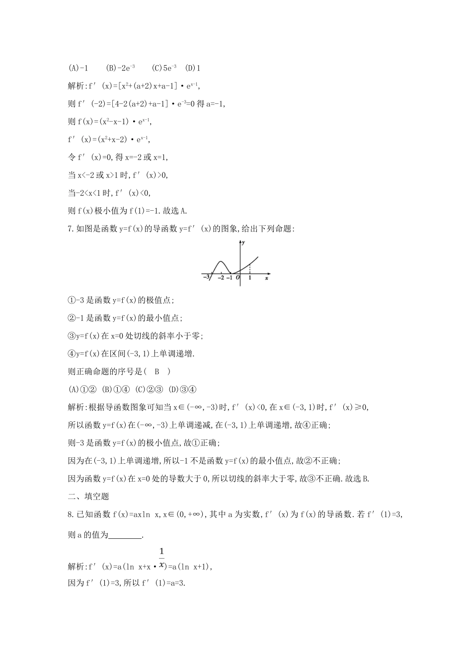 高考数学二轮复习 专题四 函数概念、基本初等函数及导数 第4讲 利用导数研究函数的单调性、极值及最值梯度训练（含解析）新人教A版-新人教A版高三全册数学试题_第3页