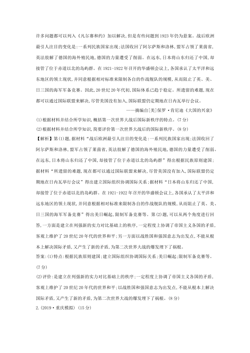 高考历史大一轮复习 第十七单元 20世纪的战争与和平 17.49 第一次世界大战与凡尔赛—华盛顿体系下的和平练习 岳麓版-岳麓版高三全册历史试题_第3页