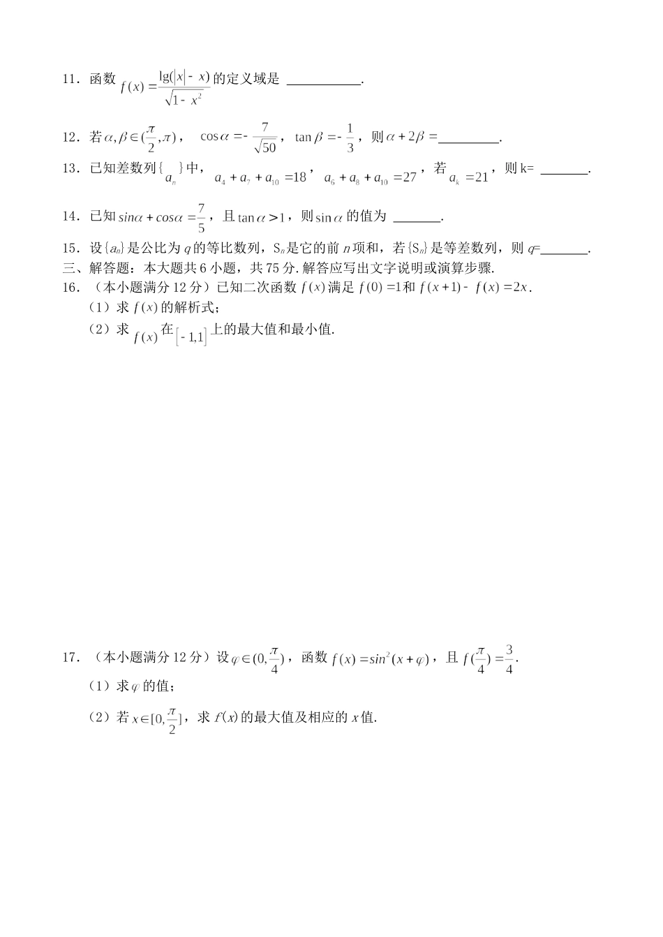 湖北省黄冈中学09届高三10月月考——数学（文）_第2页