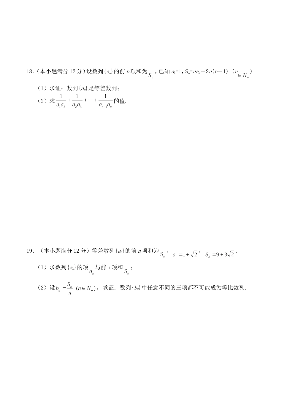 湖北省黄冈中学09届高三10月月考——数学（文）_第3页