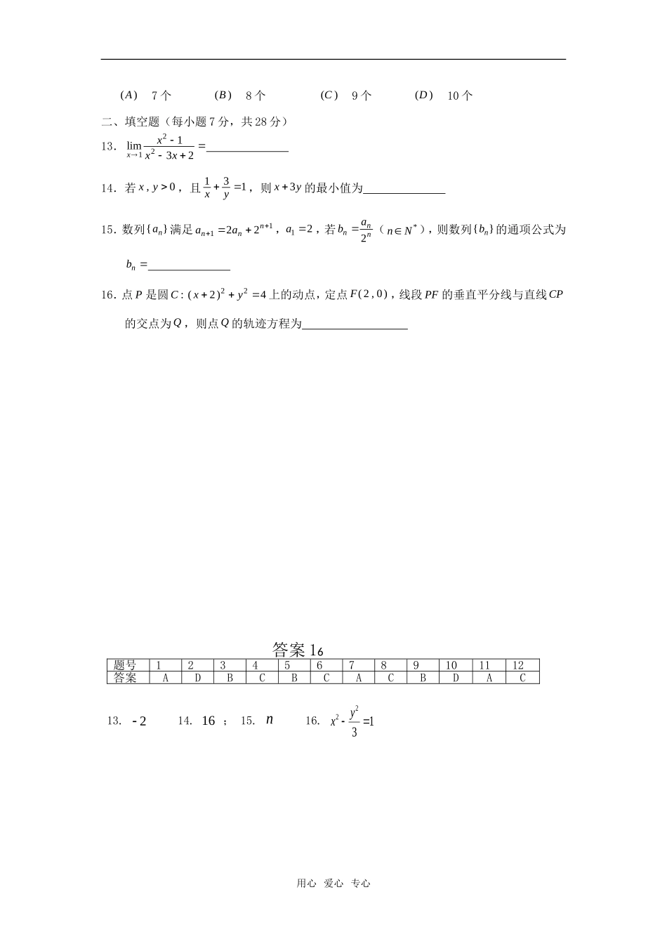 广西北海二中高三数学理科测练（16）旧人教版_第2页