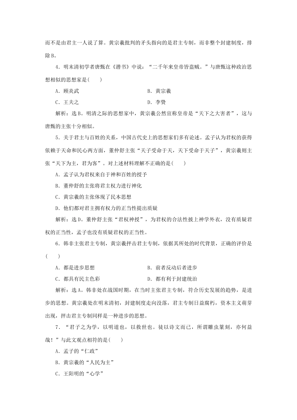 高中历史 第一单元 中国古代的思想与科技 第5课 明清之际的进步思潮课时作业 岳麓版必修3-岳麓版高一必修3历史试题_第2页