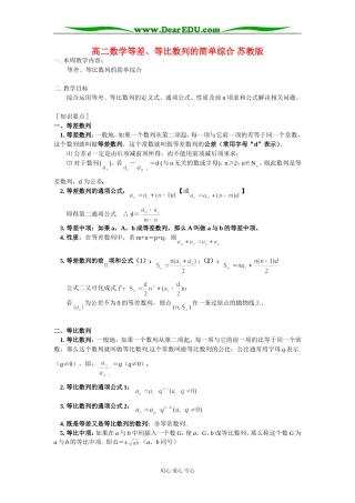 高二数学等差、等比数列的简单综合 苏教版