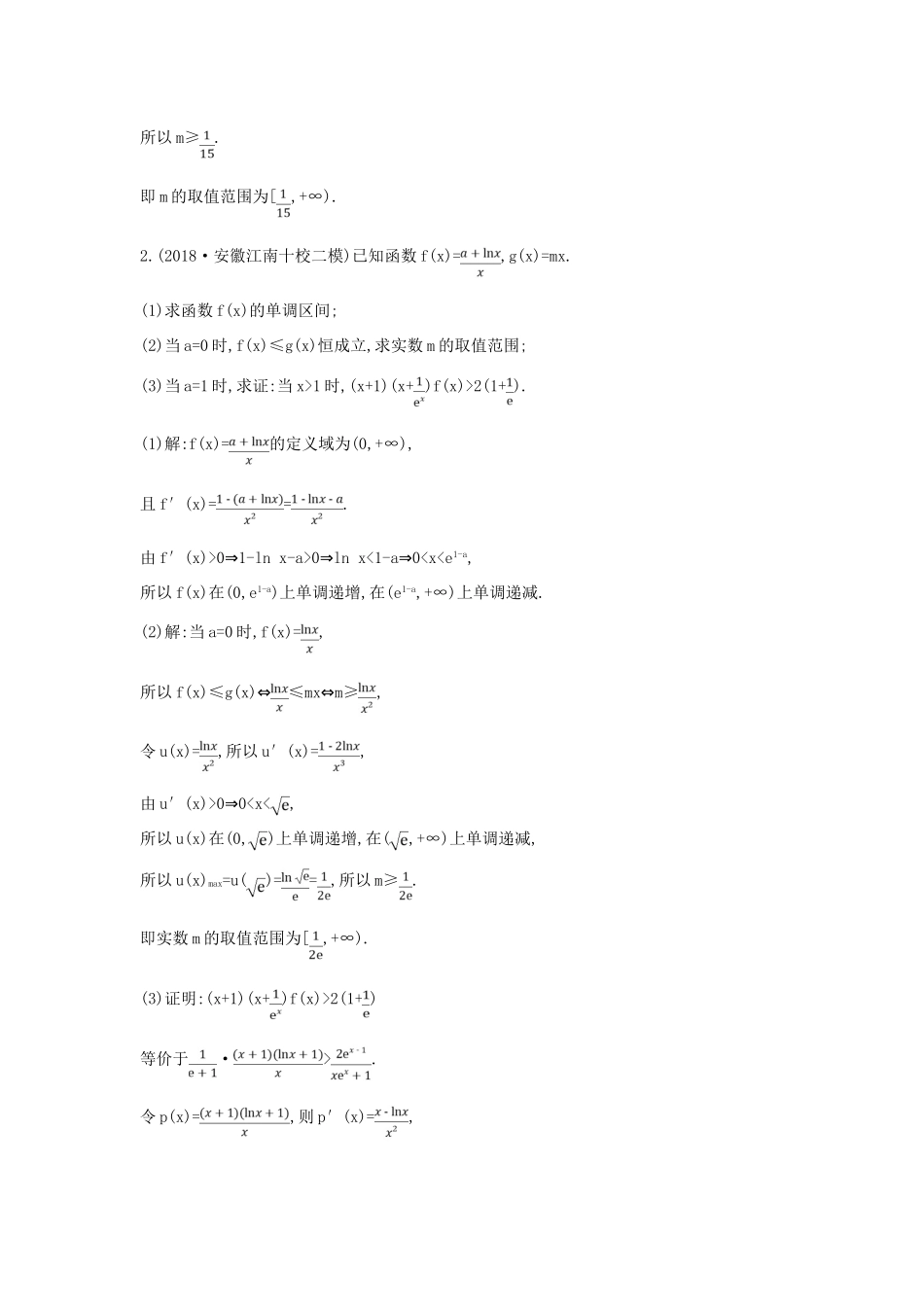 高考数学二轮复习 第一篇 专题二 函数与导数 第3讲 导数的综合应用（B）限时训练 理-人教版高三全册数学试题_第2页