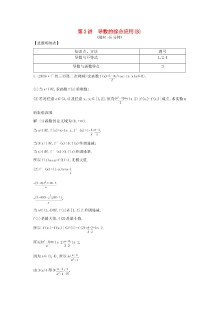 高考数学二轮复习 第一篇 专题二 函数与导数 第3讲 导数的综合应用（B）限时训练 理-人教版高三全册数学试题