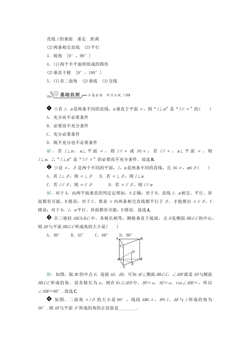 核按钮（新课标）高考数学一轮复习 第八章 立体几何 8.5 空间中的垂直关系习题 理-人教版高三全册数学试题_第2页