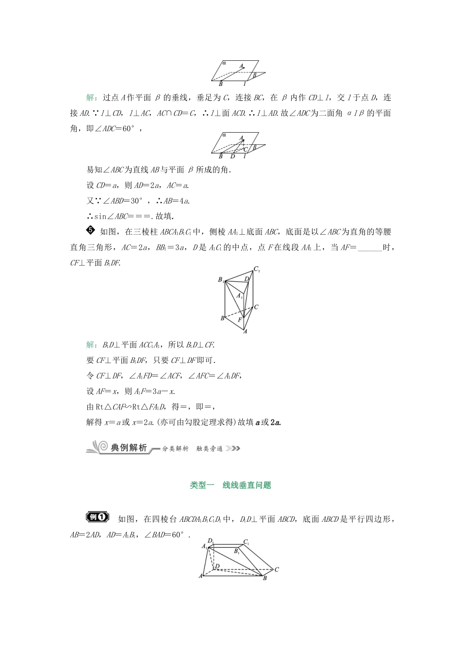 核按钮（新课标）高考数学一轮复习 第八章 立体几何 8.5 空间中的垂直关系习题 理-人教版高三全册数学试题_第3页
