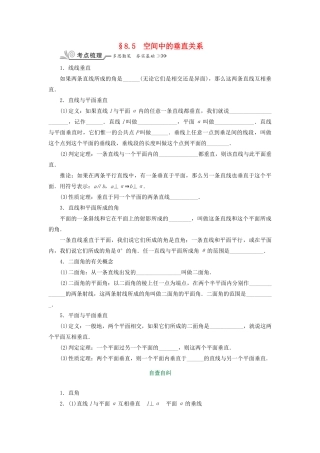 核按钮（新课标）高考数学一轮复习 第八章 立体几何 8.5 空间中的垂直关系习题 理-人教版高三全册数学试题