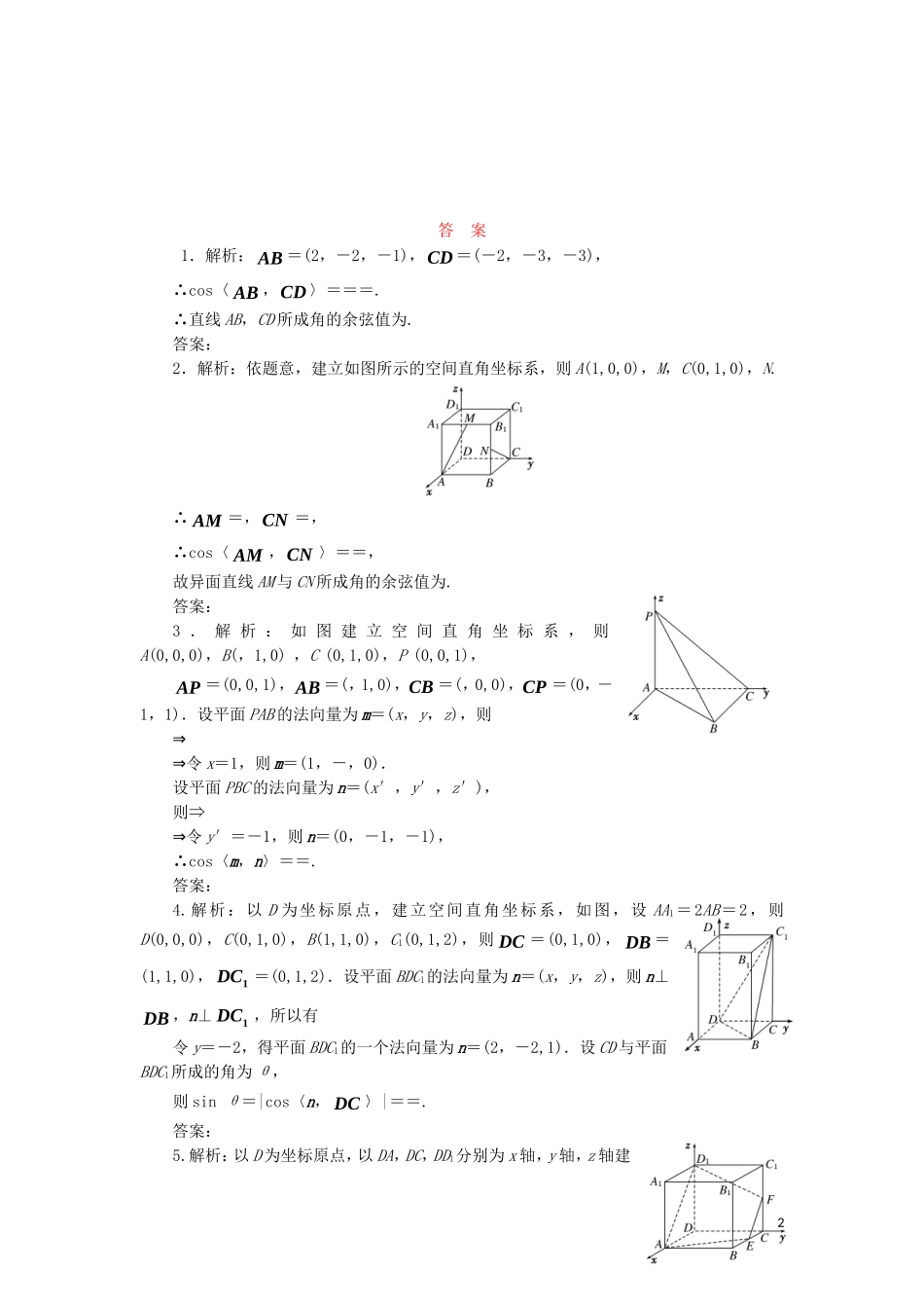 高中数学 课时跟踪训练（二十五）空间的角的计算（含解析）苏教版选修2-1-苏教版高二选修2-1数学试题_第2页