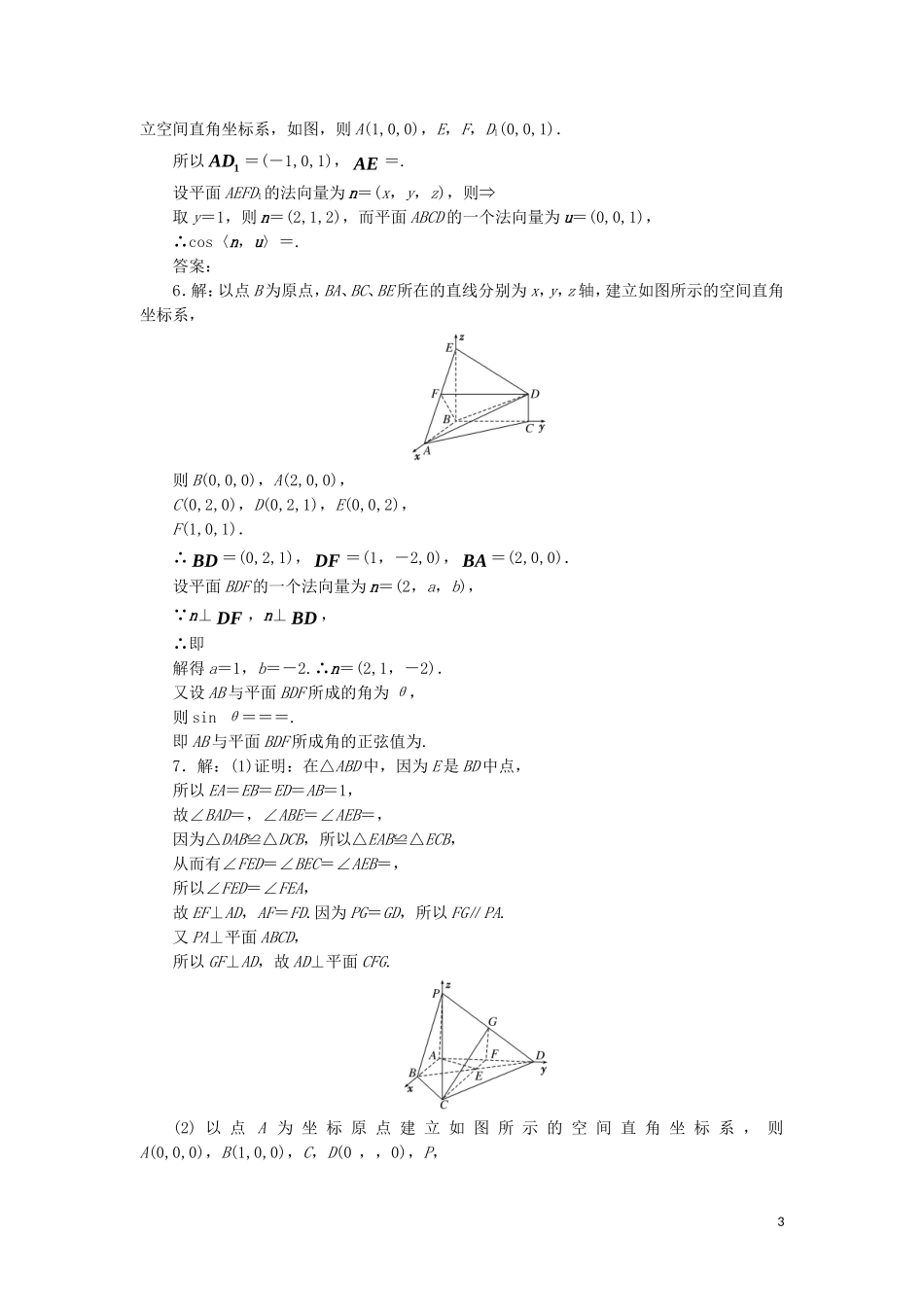 高中数学 课时跟踪训练（二十五）空间的角的计算（含解析）苏教版选修2-1-苏教版高二选修2-1数学试题_第3页