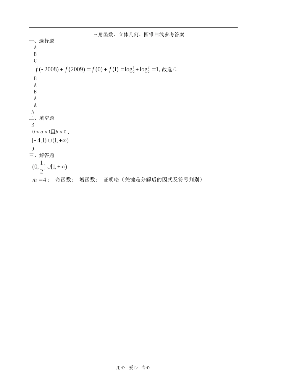 高考数学 第四周集合与函数基础单元测试题 新人教版_第3页