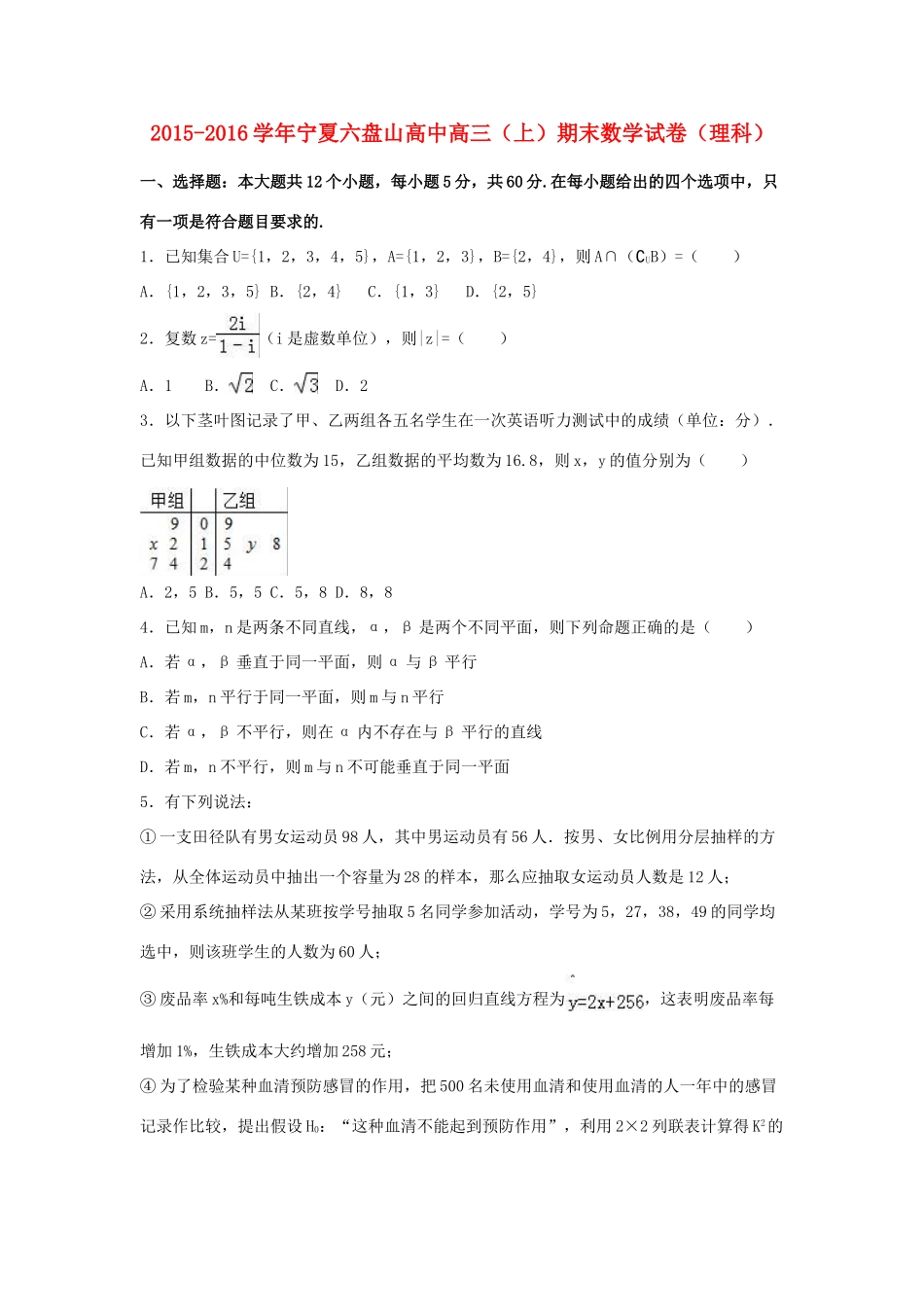 高中高三数学上学期期末试卷 理（含解析）-人教版高三全册数学试题_第1页