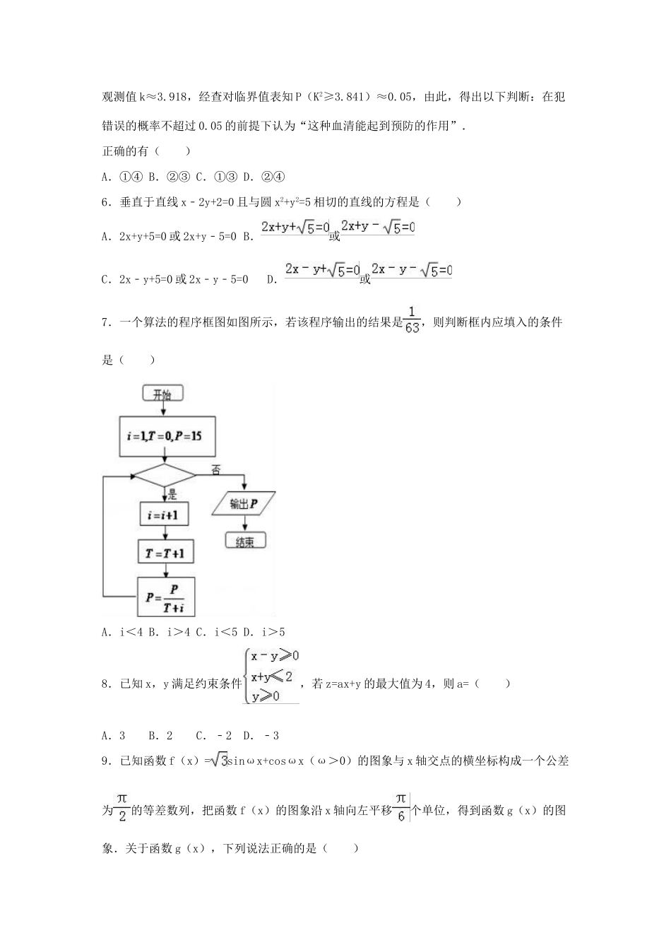高中高三数学上学期期末试卷 理（含解析）-人教版高三全册数学试题_第2页