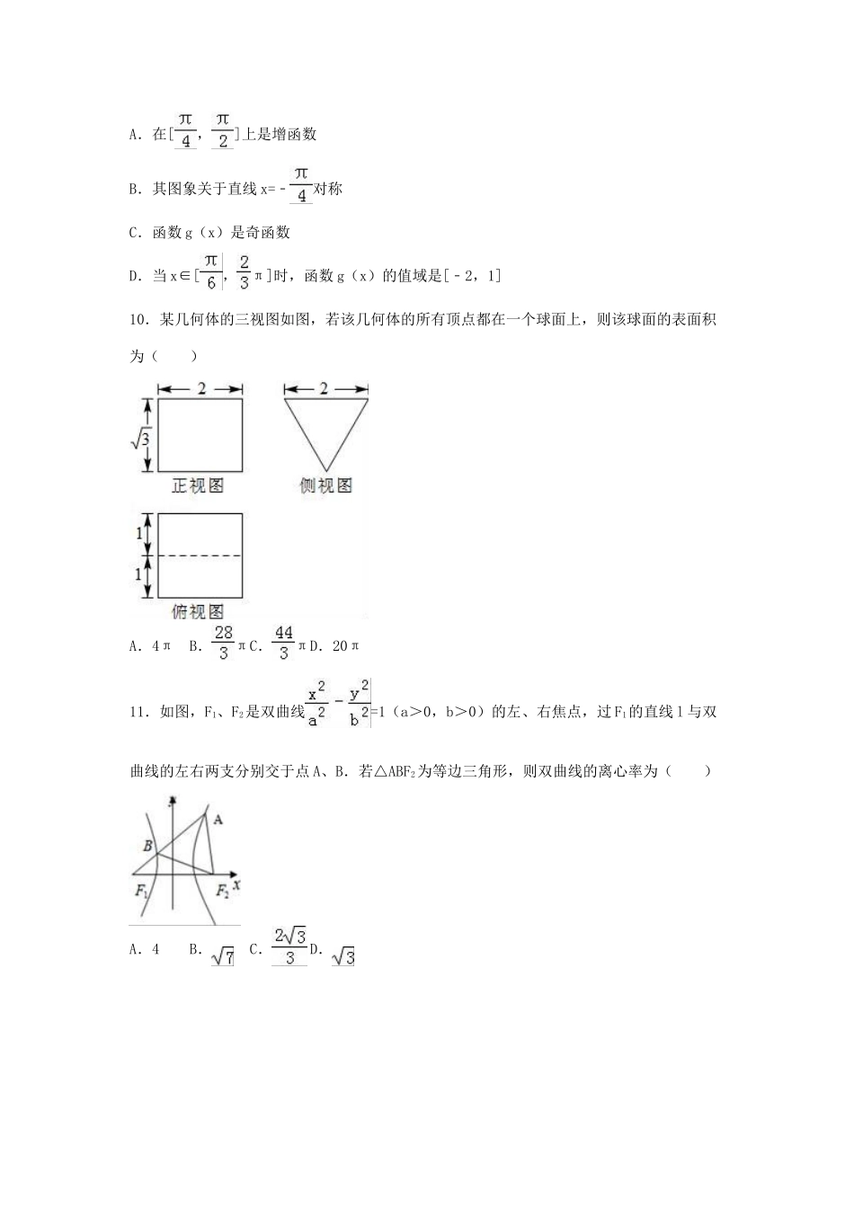 高中高三数学上学期期末试卷 理（含解析）-人教版高三全册数学试题_第3页