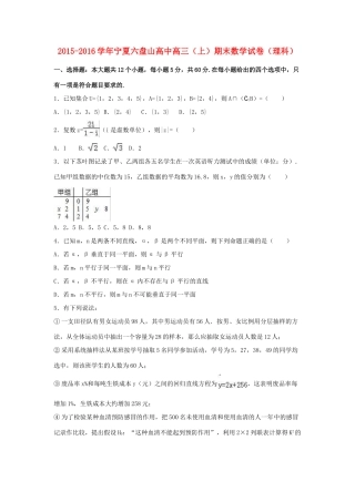 高中高三数学上学期期末试卷 理（含解析）-人教版高三全册数学试题