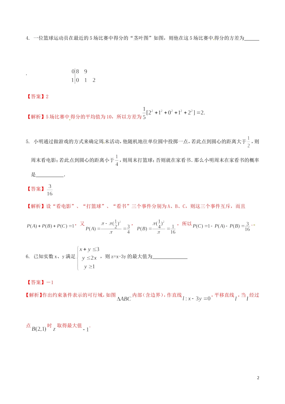 （江苏版）高考冲刺数学“得分题”训练04（含解析）-人教版高三全册数学试题_第2页