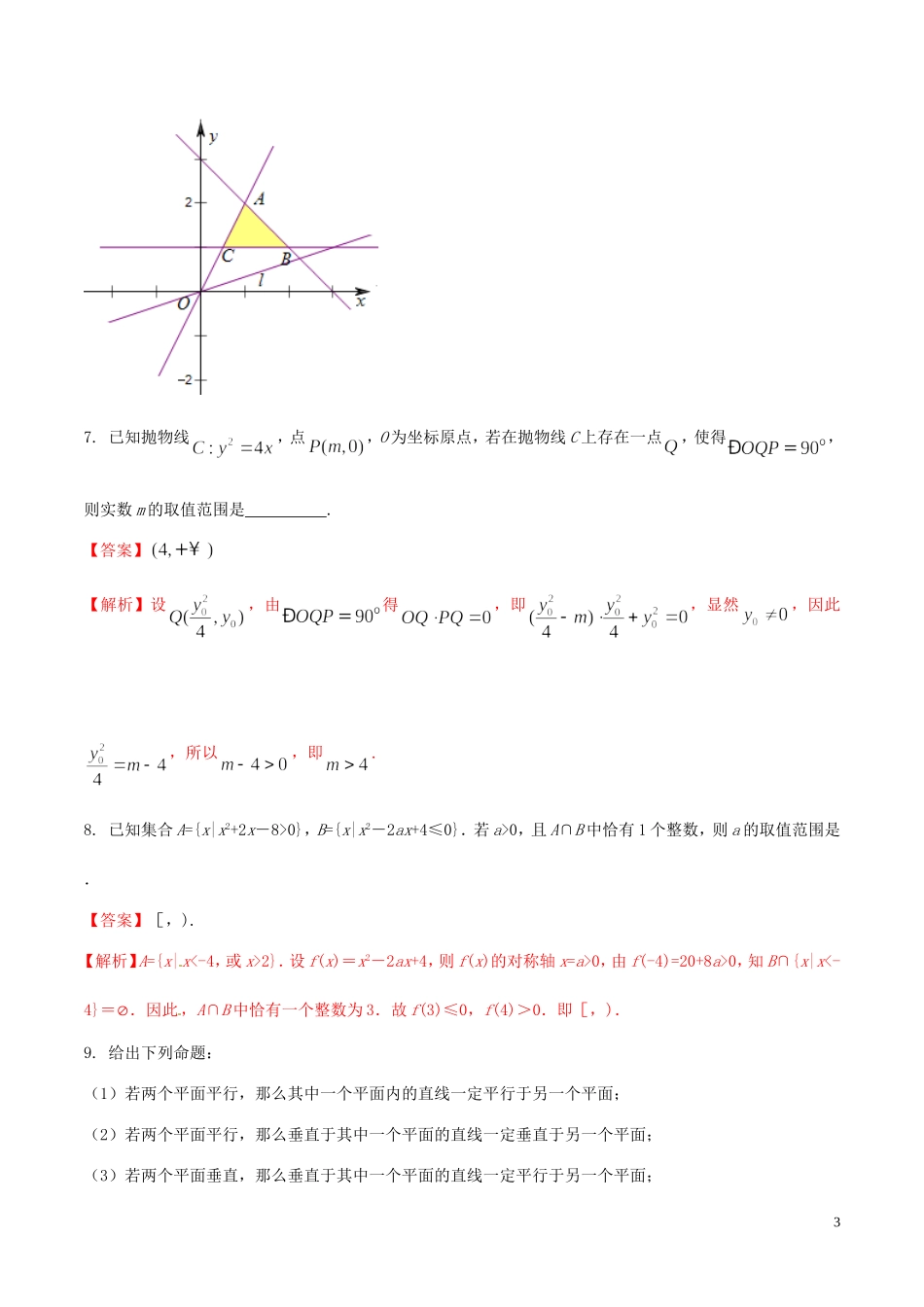 （江苏版）高考冲刺数学“得分题”训练04（含解析）-人教版高三全册数学试题_第3页