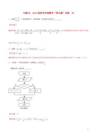 （江苏版）高考冲刺数学“得分题”训练04（含解析）-人教版高三全册数学试题