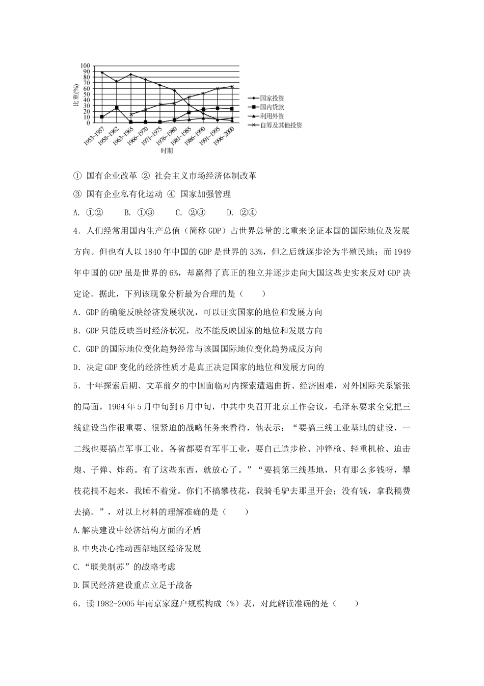 高考历史二轮复习 专题23 中国特色社会主义建设的道路检测题-人教版高三全册历史试题_第2页