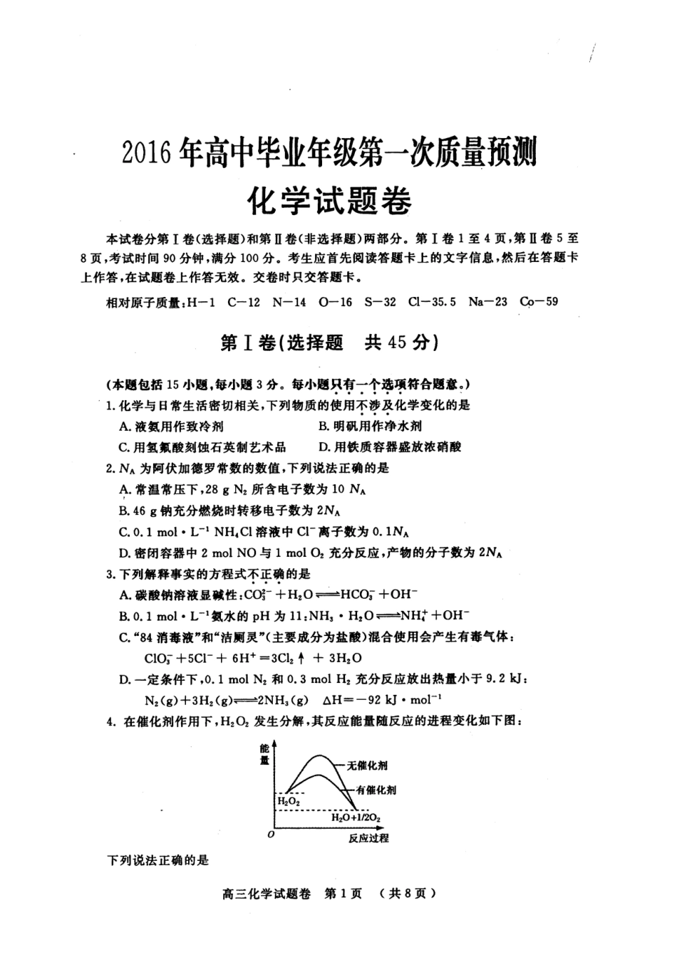 河南省郑州市高三化学第一次质量检测试题-人教版高三全册化学试题_第1页