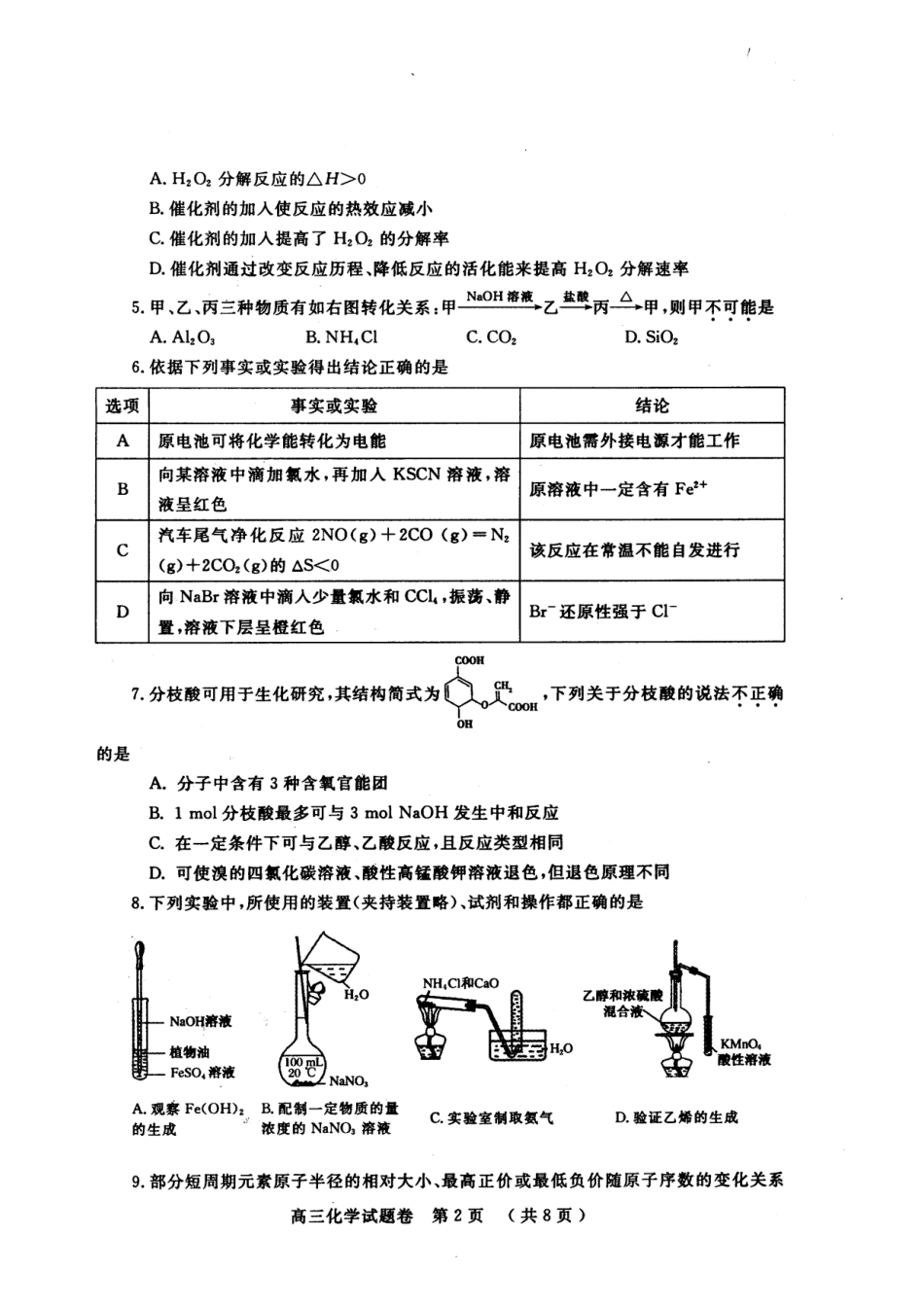 河南省郑州市高三化学第一次质量检测试题-人教版高三全册化学试题_第2页