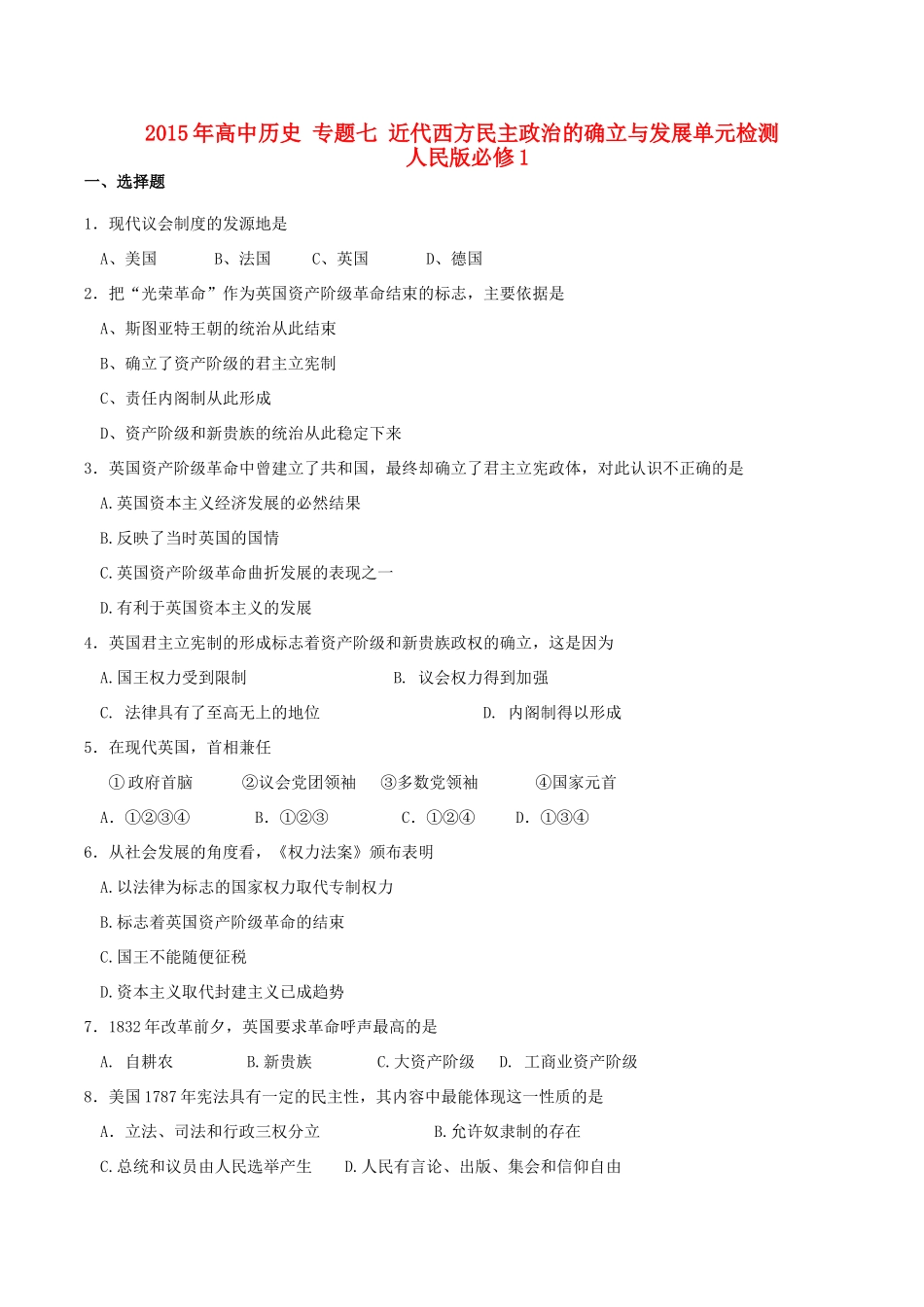 高中历史 专题七 近代西方民主政治的确立与发展单元检测 人民版必修1-人民版高一必修1历史试题_第1页