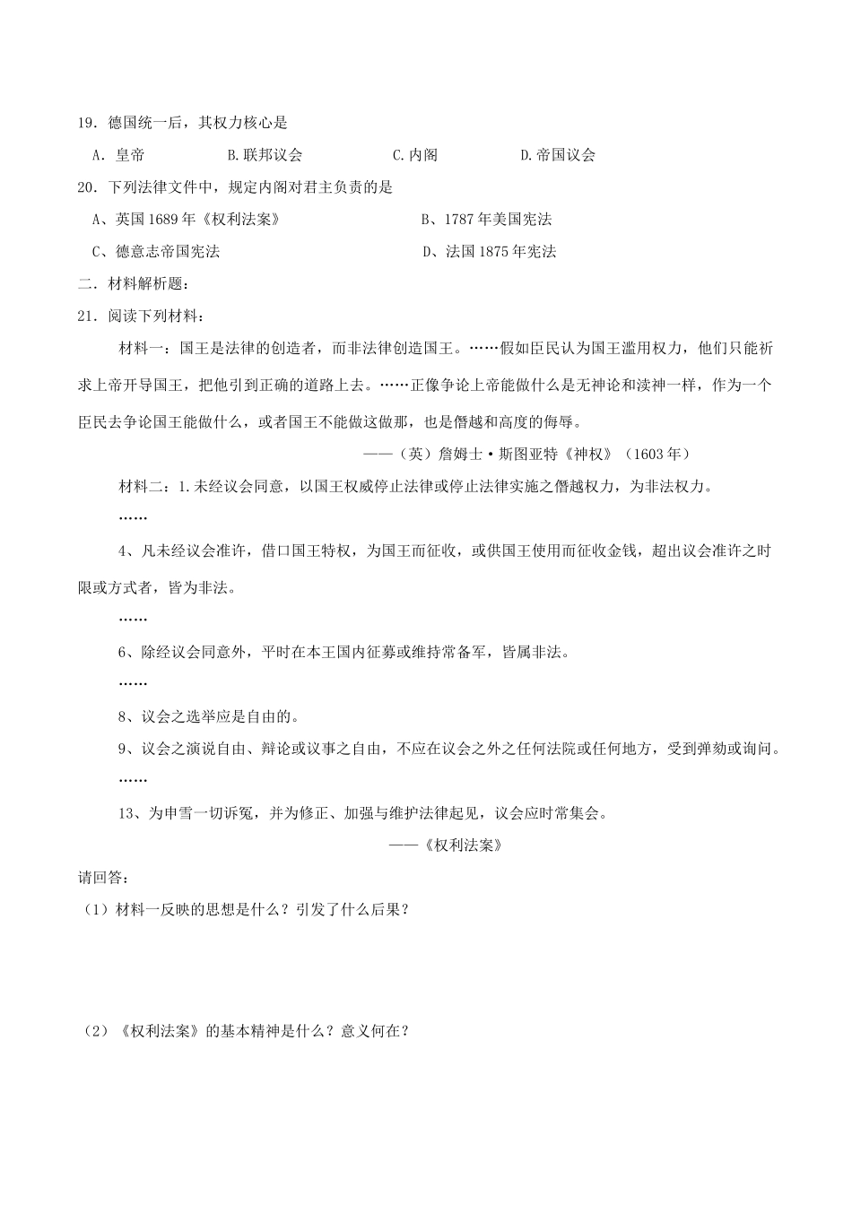 高中历史 专题七 近代西方民主政治的确立与发展单元检测 人民版必修1-人民版高一必修1历史试题_第3页