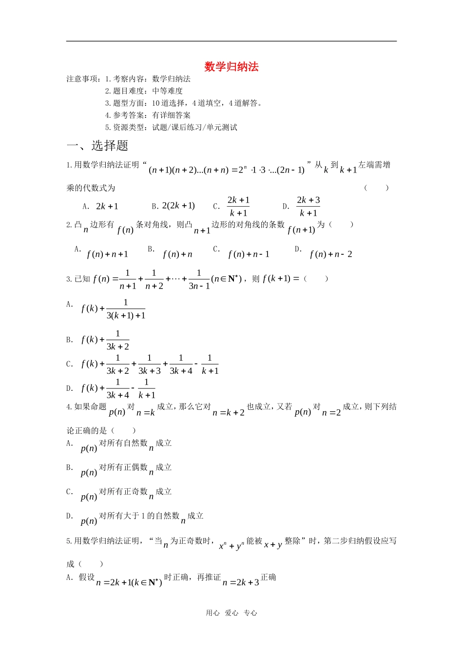 高考数学专题训练 数学归纳法_第1页