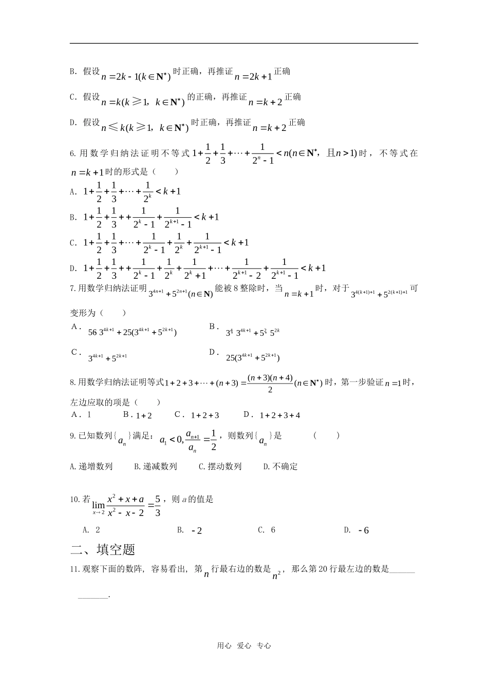 高考数学专题训练 数学归纳法_第2页
