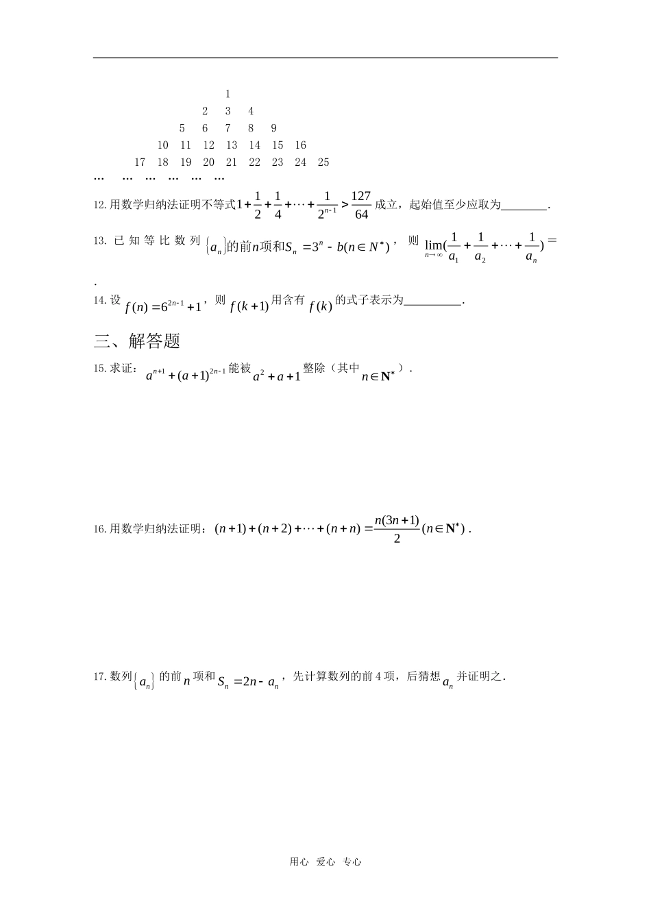 高考数学专题训练 数学归纳法_第3页