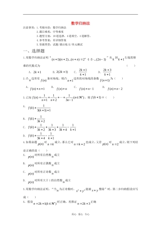 高考数学专题训练 数学归纳法