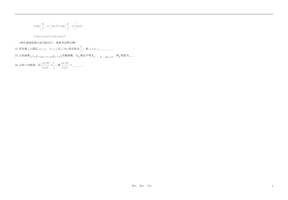 广西桂林十八中10-11学年高一数学下学期期中考试卷旧人教版【会员独享】_第2页