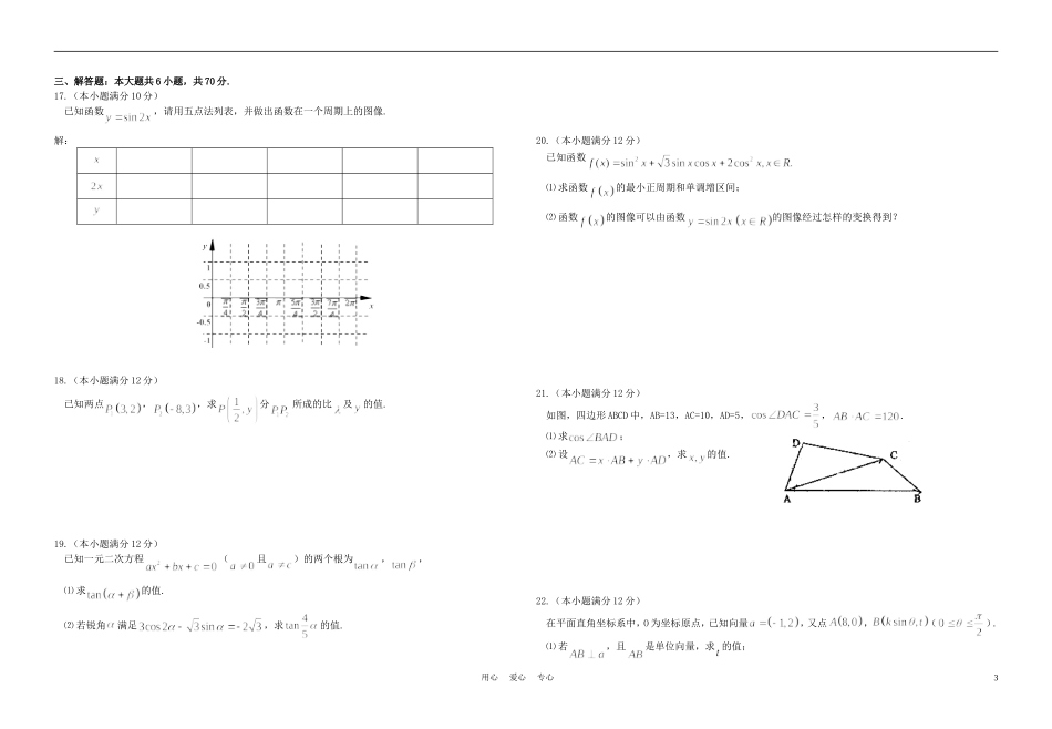 广西桂林十八中10-11学年高一数学下学期期中考试卷旧人教版【会员独享】_第3页