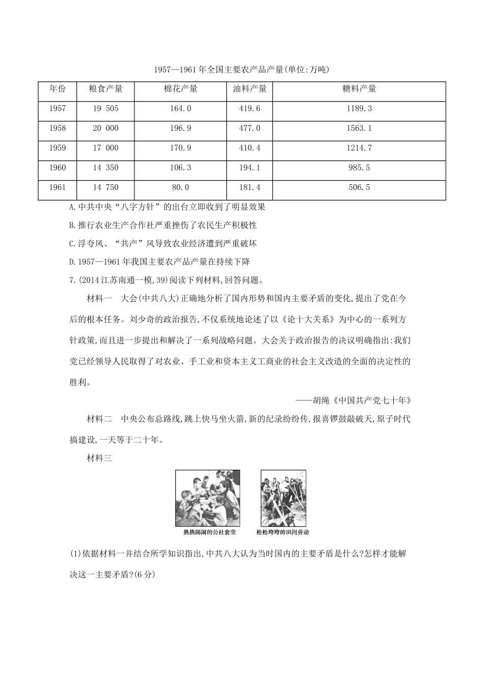 2年模拟（新课标）高考历史一轮复习 第27讲 20世纪50年代至70年代社会主义建设道路的探索-人教版高三全册历史试题_第2页