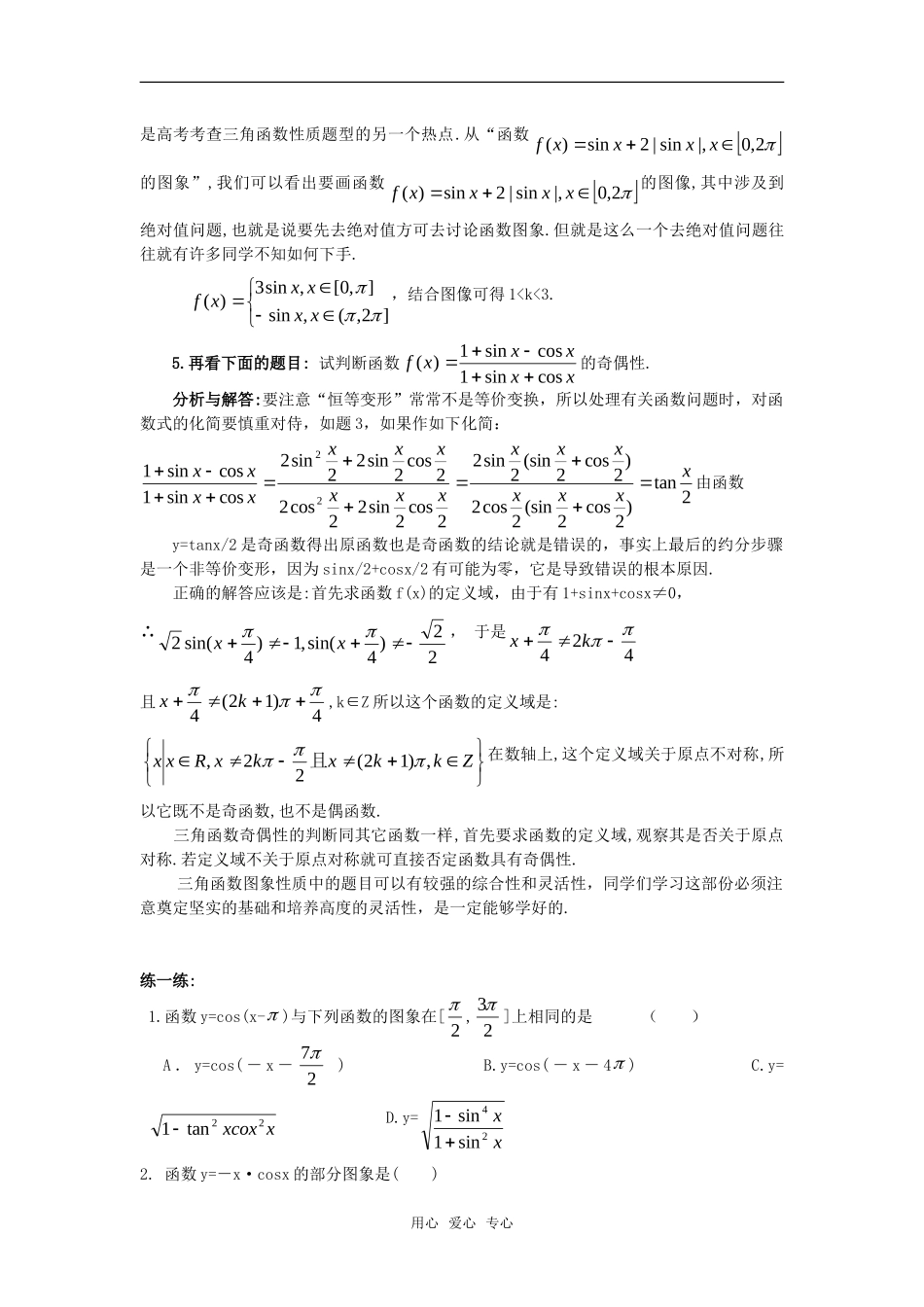 高考数学复习点拨 三角函数图象和性质中的思维体操_第2页