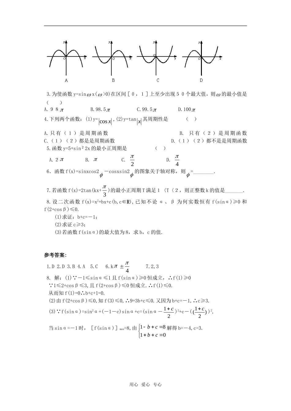 高考数学复习点拨 三角函数图象和性质中的思维体操_第3页